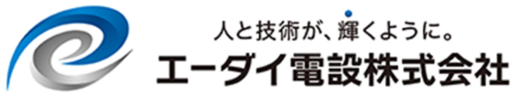 エーダイ電設株式会社